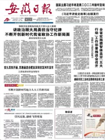 安徽日报